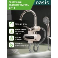 Водонагреватель проточный Oasis EP-3 (3,3кВт, 1,2