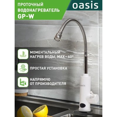 Водонагреватель проточный Oasis GP-W (3,3кВт, 1,2