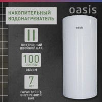 Водонагреватель накопит. Oasis AS-100 (II нерж.бак, 100л, 2кВт, 20мм, УЗО, медный ТЭН)