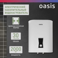 Водонагреватель накопит. Oasis PA-30 (2кВт, 30л, медный ТЭН, верт., магниевый анод, УЗО, антизамерз)