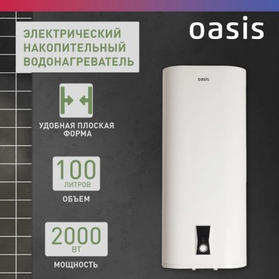 Водонагреватель накопит. Oasis PA-100 (2кВт, 100л, медный ТЭН, верт., магн. анод, УЗО, антизамерз)