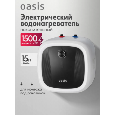 Водонагреватель накопит. Oasis 15 DG (1,5кВт, 15л, 8бар, эмаль, клапан, до 48ч, верхнее подключ.)