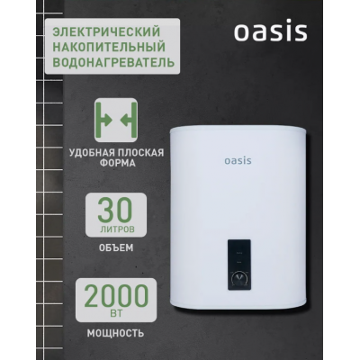 Водонагреватель накопит. Oasis 30VZ (2кВт, 30л, медный ТЭН, верт., магниевый анод, УЗО, антизамерз)