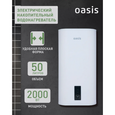 Водонагреватель накопит. Oasis 50VZ (2кВт, 50л, медный ТЭН, верт., магниевый анод, УЗО, антизамерз)