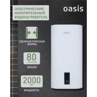 Водонагреватель накопит. Oasis 80VZ (2кВт, 80л, медный ТЭН, верт., магниевый анод, УЗО, антизамерз)