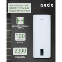 Водонагреватель накопит. Oasis 100VZ (2кВт,100л, медный ТЭН, верт., магниевый анод, УЗО, антизамерз)