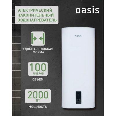 Водонагреватель накопит. Oasis 100VZ (2кВт,100л, медный ТЭН, верт., магниевый анод, УЗО, антизамерз)
